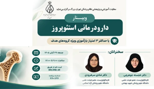 دارو درمانی استئوپورز